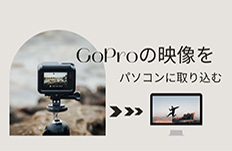 GoProfp\RɎ荞ޕ@
