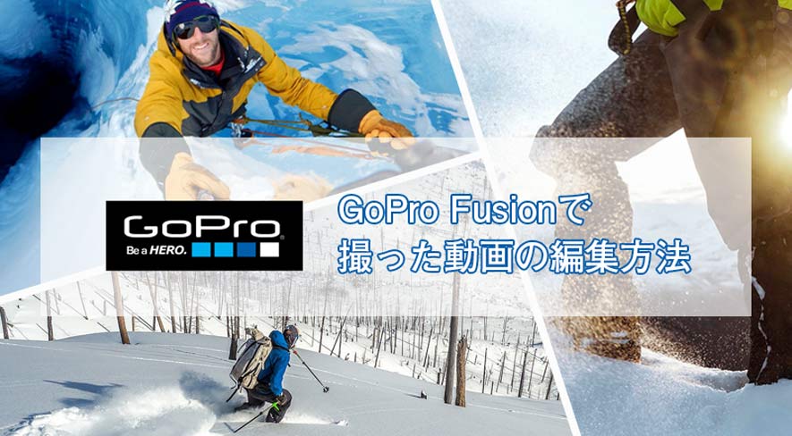 GoPro FusionҏW