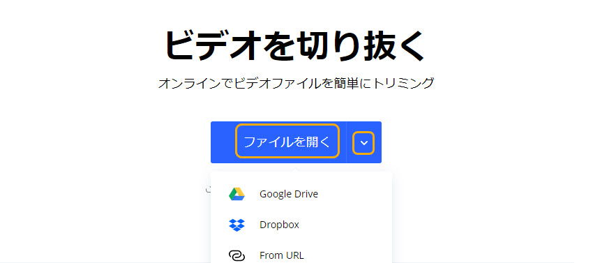 動画クロップオンラインサイト123APPS