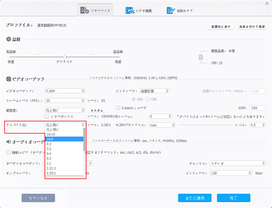 超カンタン 動画のアスペクト比を無劣化で変更する方法を紹介 16 9 4 3 1 1 3 2など