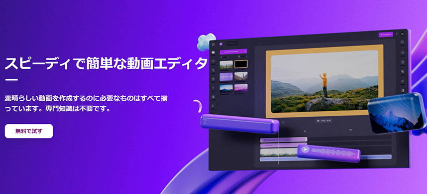 GIFに音声をつけるソフト:Clipchamp