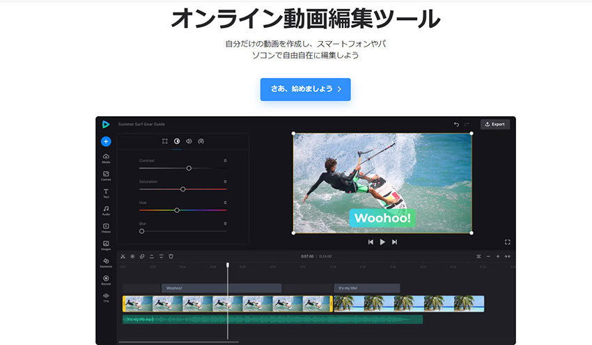 GIFに音声をつけるサイト:Clideo