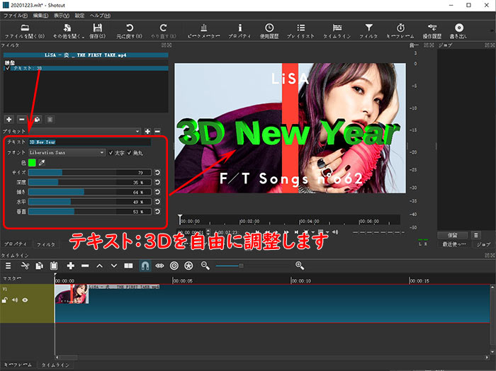 「テキスト:3D」の効果を自由に調整する