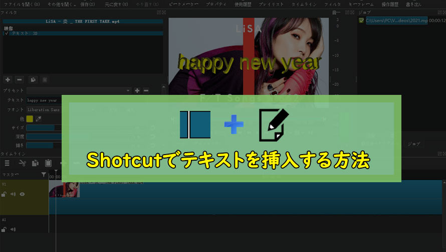 無料・安全】Shotcutでテキスト（3D/html/動かす/アニメーション/背景 