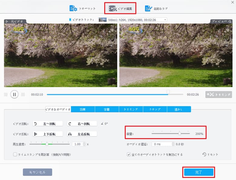 動画編集音量を調整