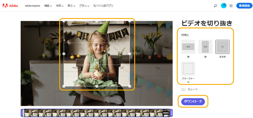 オンラインで動画を切り抜く