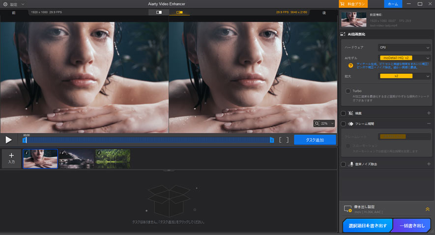 MP4高画質化ソフトAiarty Video Enhancer