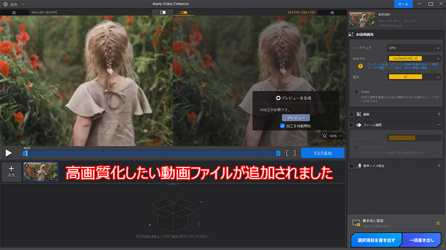 Aiarty Video Enhancerで動画の画質を上げる方法