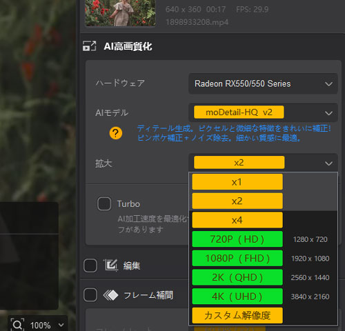Aiarty Video Enhancerで動画の画質を上げる方法