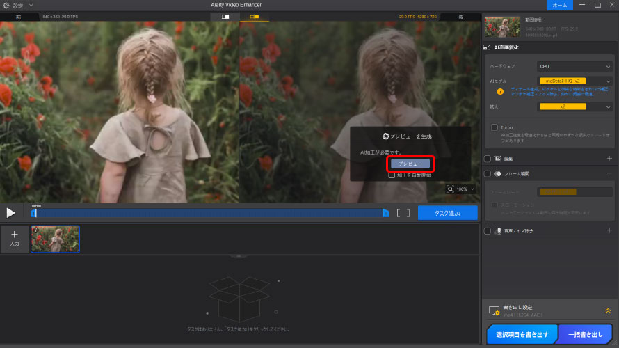 Aiarty Video Enhancerで動画の画質を上げる方法