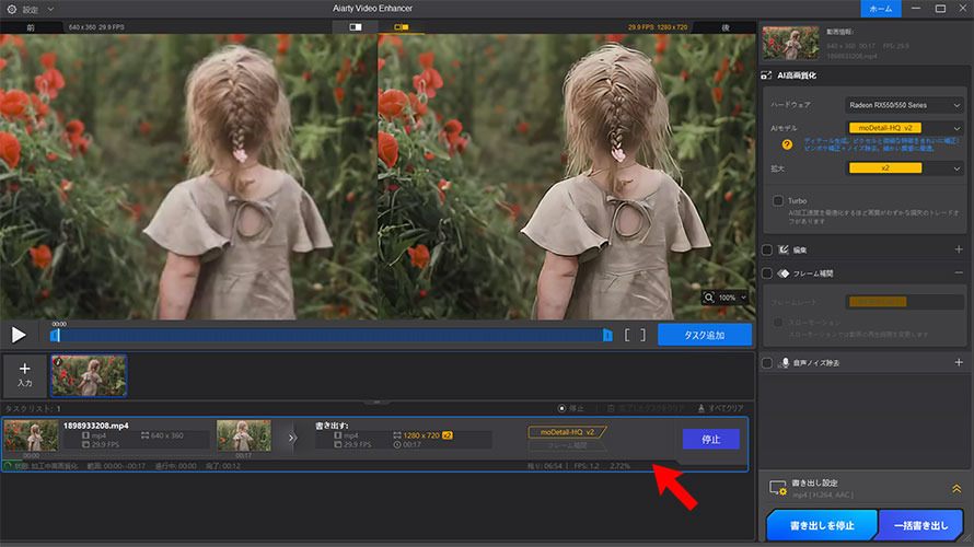 Aiarty Video Enhancerで動画の画質を上げる方法