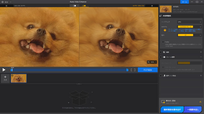 動画を高画質化するソフト:Aiarty Video Enhancer