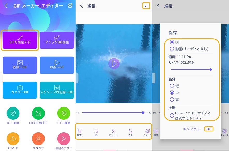 AndroidスマホでGIF編集