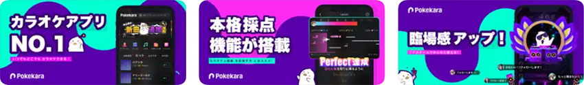 カラオケ採点アプリ