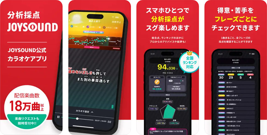 カラオケ採点アプリ