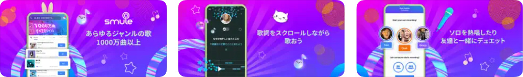 カラオケ採点アプリ