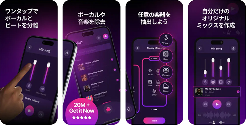 AIでボーカルを除去する方法