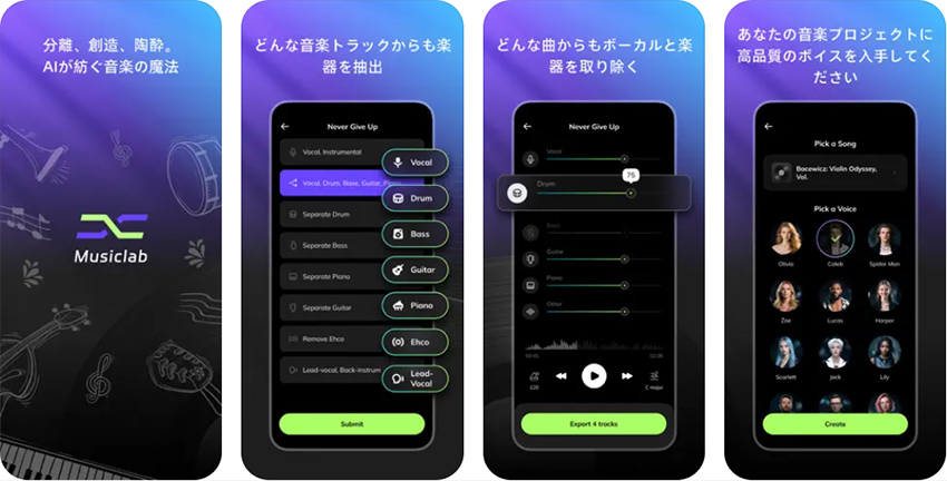 AIでボーカルを除去する方法