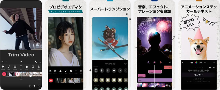 スマホ動画編集アプリ