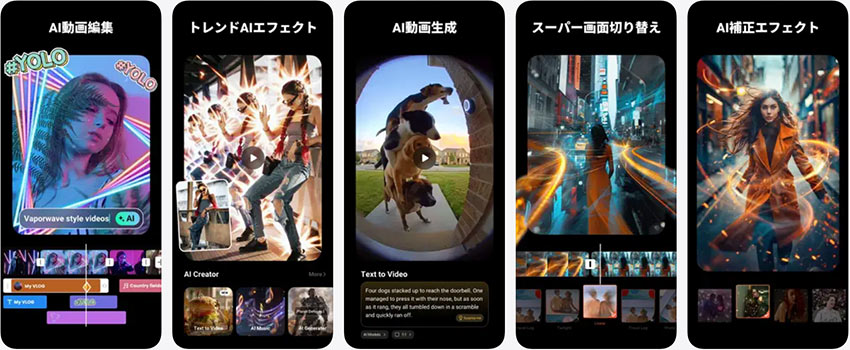 スマホ動画編集アプリ