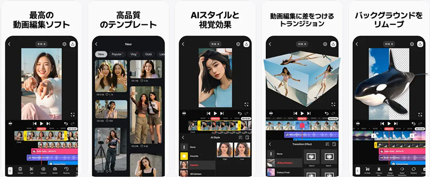 スマホ動画編集アプリ