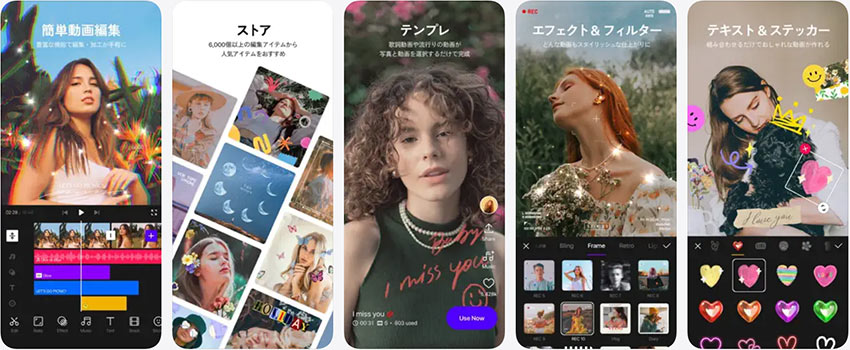 スマホ動画編集アプリ