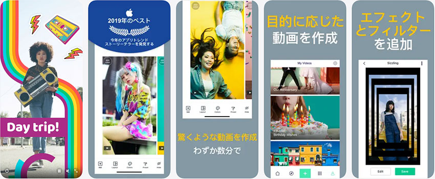 スマホ動画編集アプリ