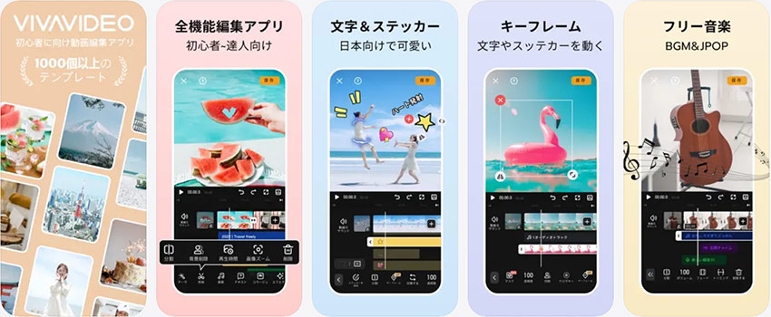 スマホ動画編集アプリ