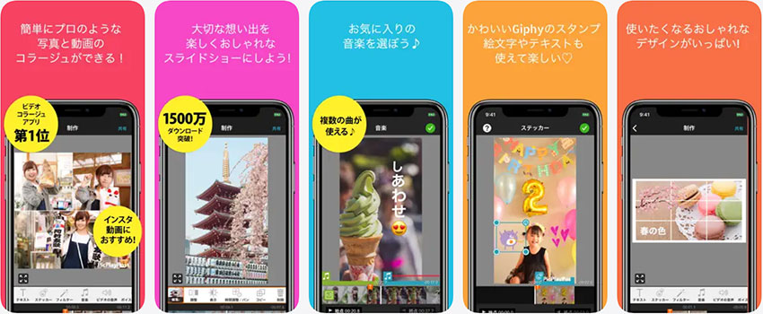 スマホ動画編集アプリ