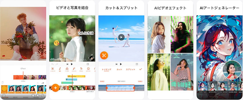 スマホ動画編集アプリ