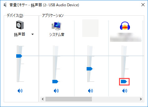Audacityで音が出ない
