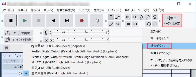 Audacityで音が出ない
