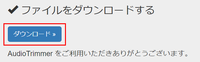 音楽カット編集Mac