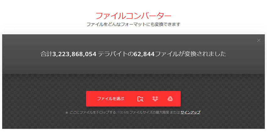 オンラインのAVI MP4変換サイト:Convertio