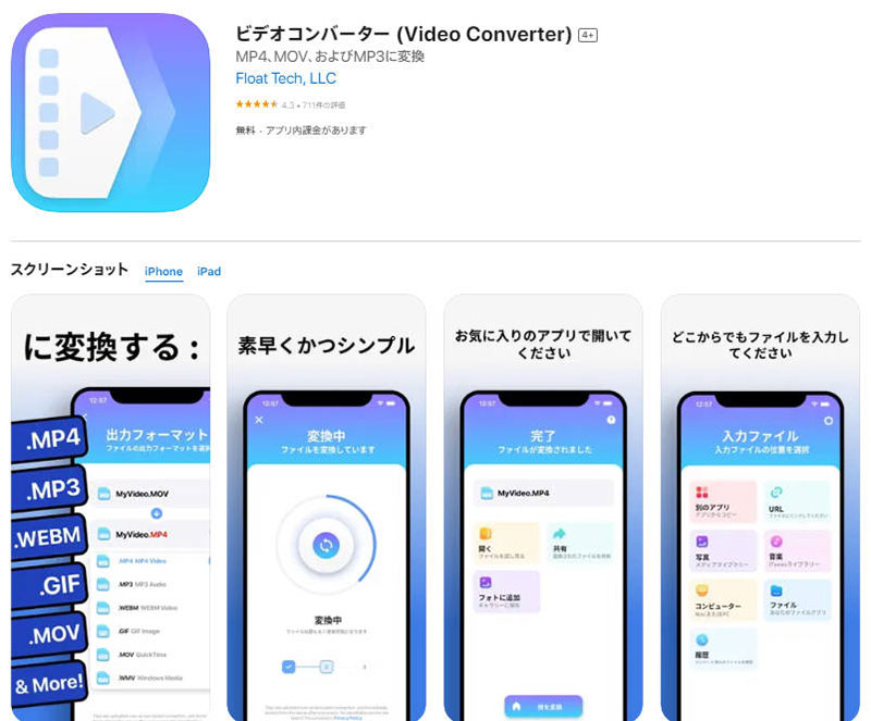 iPhone向けのAVI MP4変換アプリ:ビデオコンバーター(Video Converter)