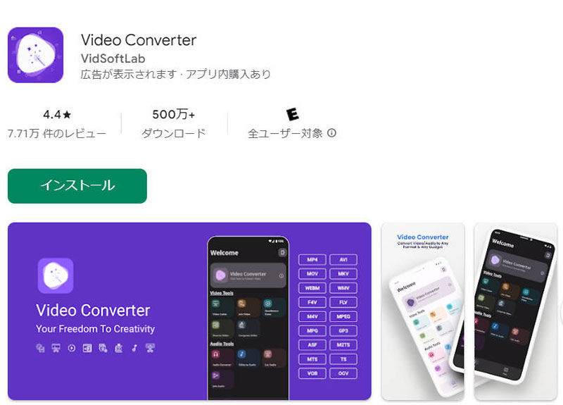 Android向けのAVI MP4変換アプリ:Video Converter(VidSoftLab)