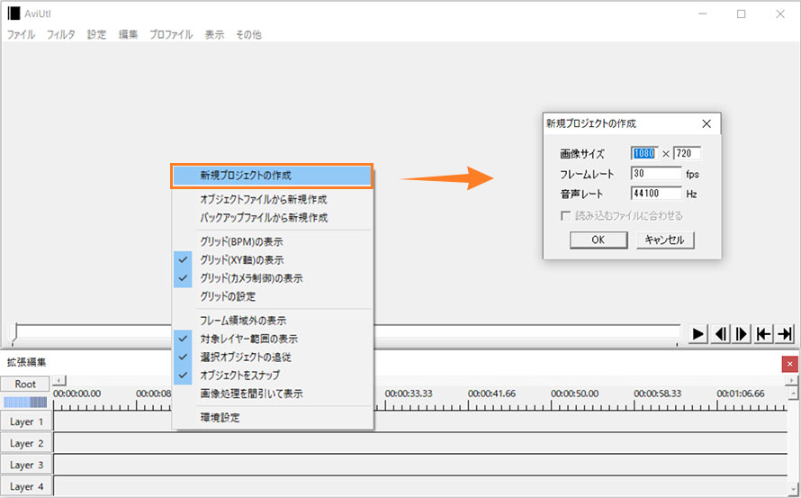 AviUtl拡張編集で動画編集を行う方法Step1