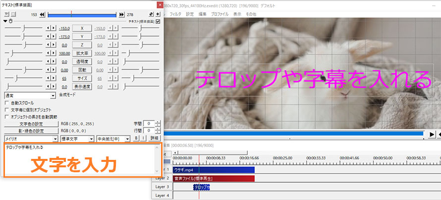 AviUtl拡張編集で動画編集を行う方法Step3