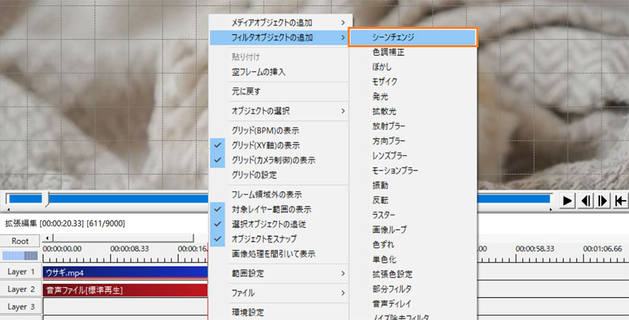 Aviutlシーンチェンジの使い方Step1