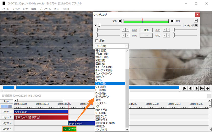 Aviutlシーンチェンジの使い方Step2