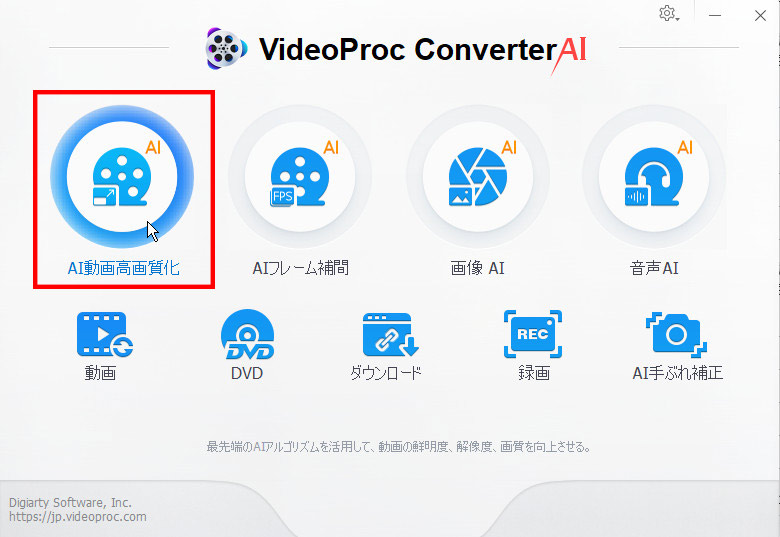 動画を高画質化する方法