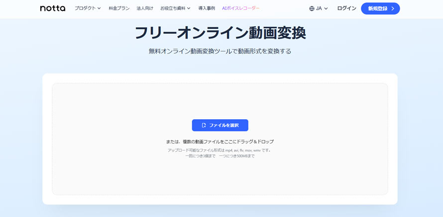 �����ϊ��ł���t���[�T�C�g�FNotta Video Converter