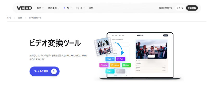 �����ϊ��ł���t���[�T�C�g�FVEED.IO