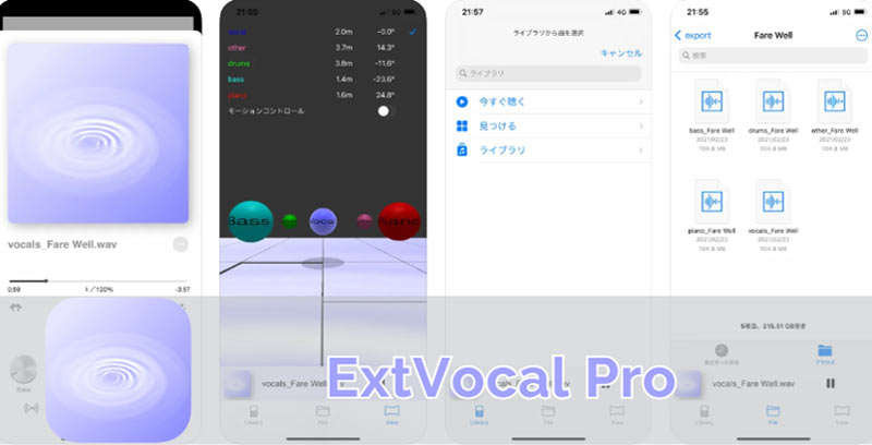 無料ボーカルリムーバーアプリ ExtVocal Pro