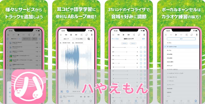 無料ボーカルリムーバーアプリ ハヤえもん