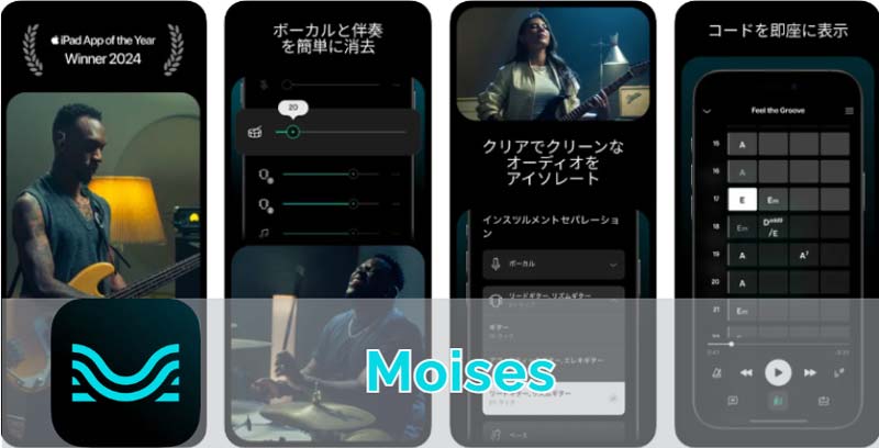 無料ボーカルリムーバーアプリ Moises