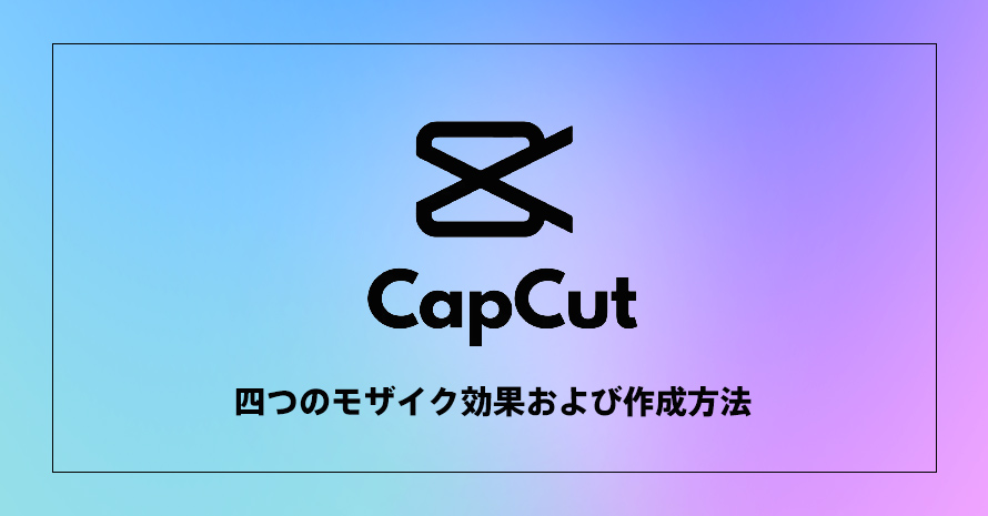 CapcutŃUCNʂ̍