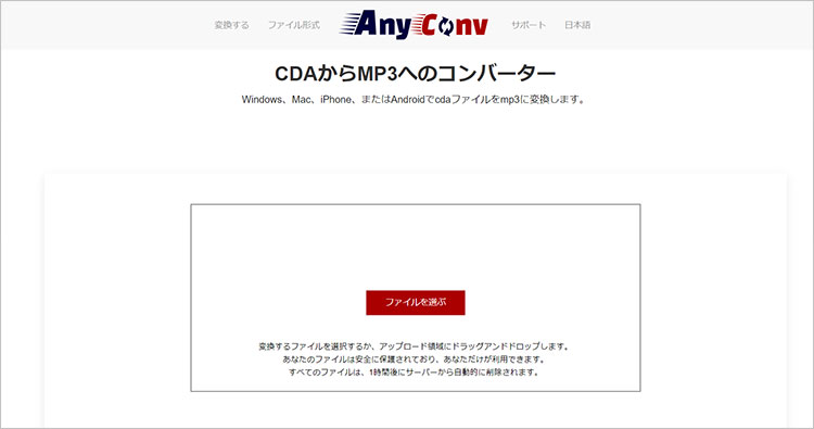 CDA MP3変換オンライン無料サイト