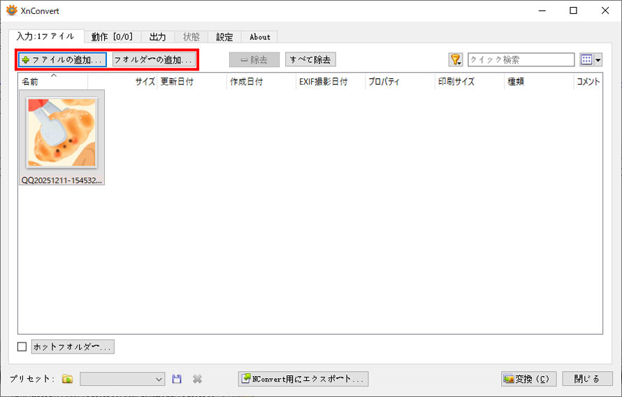 XnConvert�ŉ摜�̊g���q��ύX����菇�@