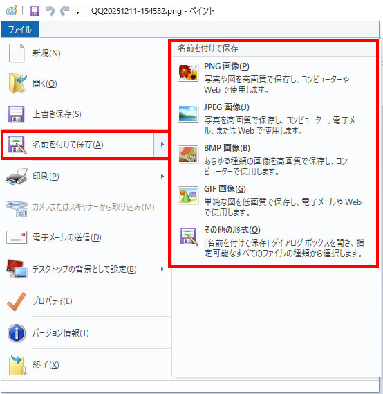 Windows�y�C���g�A�v���ŉ摜�̊g���q��ύX����
